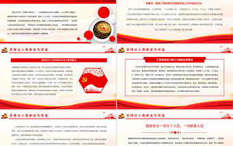 2025简洁实用坚持以人民安全为宗旨PPT精品学习《总体国家安全观学习纲要》系列谈专题党课免费下载