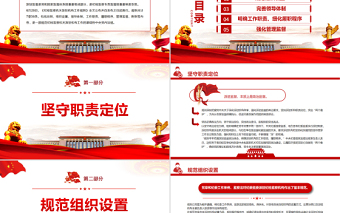 2025红色渐变推动新时代派驻监督工作高质量发展PPT深入学习《纪检监察机关派驻机构工作规则》亮点解读专题党课免费下载