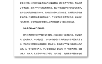 2025全新弘扬劳动精神的意蕴党支部主题党日专题党课免费下载