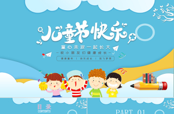 2025大气简洁清新手绘儿童节PPT童心未泯我们一起长大主题班会课件免费下载