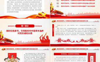 2025红色党建风用红色家书引领新时代中国青年崇德修身PPT党政风党支部主题党日专题党课免费下载