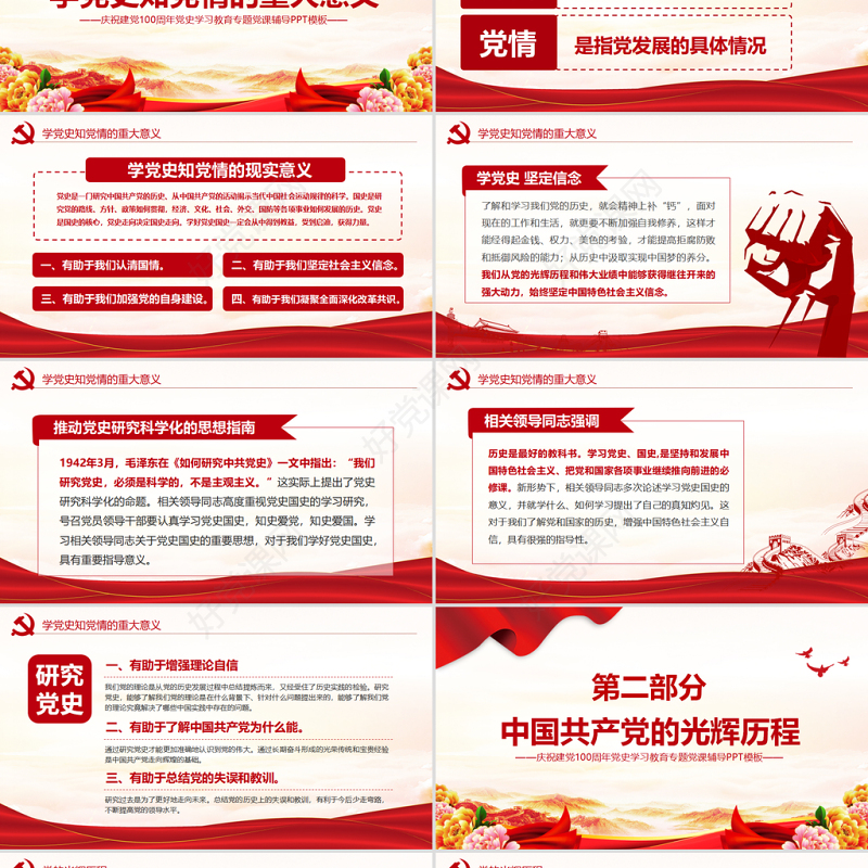 2025红色简洁学党史知党情跟党走PPT建党百年党史学习教育专题党课PPT模板免费下载