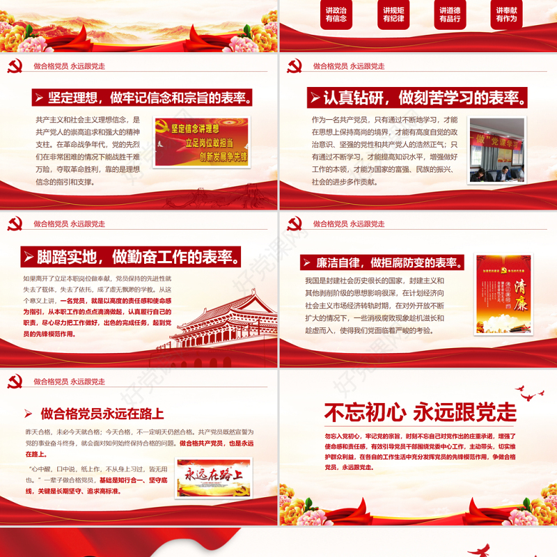 2025红色简洁学党史知党情跟党走PPT建党百年党史学习教育专题党课PPT模板免费下载