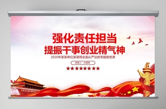 2025简洁实用淡紫色渐变强化责任担当提振干事创业精气神党课ppt模板免费下载