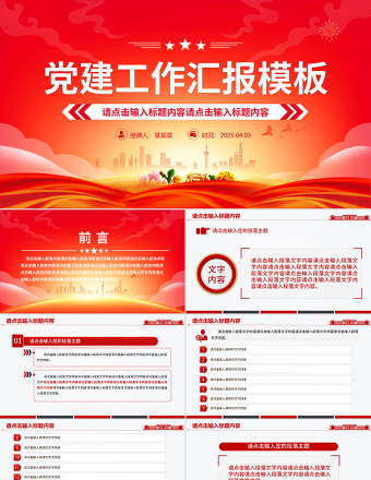 2025免费通用型基层党建工作汇报PPT模板免费下载