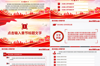 2025大气时尚红色实用党政机关党建工作总结述职汇报PPT模板免费下载