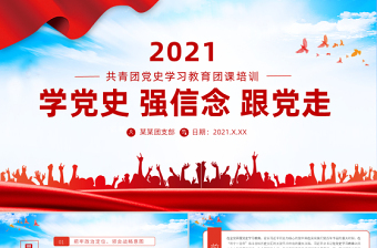 2025主题教育党课ppt素材免费下载