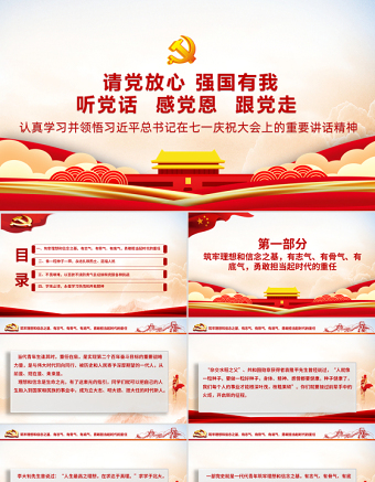 2025红色简洁请党放心强国有我PPT红色庄严听党话感党恩跟党走新百年新青年新征程党课课件免费下载