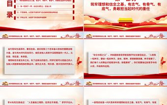 2025红色简洁请党放心强国有我PPT红色庄严听党话感党恩跟党走新百年新青年新征程党课课件免费下载