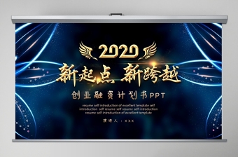 2025时尚大气深蓝梦幻高级感企业文化企业招商融资计划书PPT免费下载