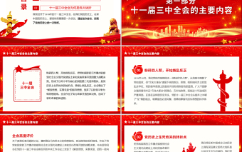 1978党的十一届三中全会为何成为伟大的历史转折PPT课件免费下载