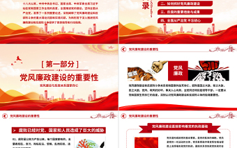 2025简洁创意全面从严治党PPT抓好党风廉政建设宣传教育月持之以恒深入推进全面从严治党课课件免费下载