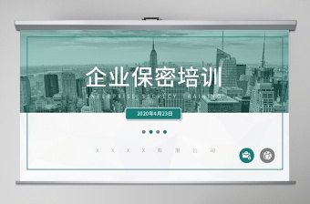 2025简约大气公司保密培训PPT模板免费下载