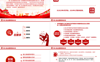 2025第二批主题教育知识点PPT把学习贯彻习近平新时代中国特色社会主义思想不断引向深入党课课件免费下载