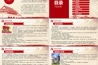2025大气精美重温长征故事传承红色精神PPT建党百年党史教育重温党史故事党课PPT模板免费下载