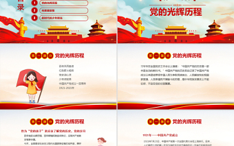 2025精美时尚党史引领成长PPT传统中国风学党史守初心共成长小学生学习党史主题队会课件免费下载