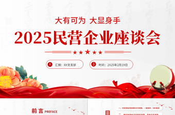 2025企业经营党课ppt免费下载