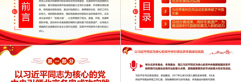 2025极简风精美“双奥之城”闪耀世界冬奥财富弥足珍贵PPT专题课件模板免费下载