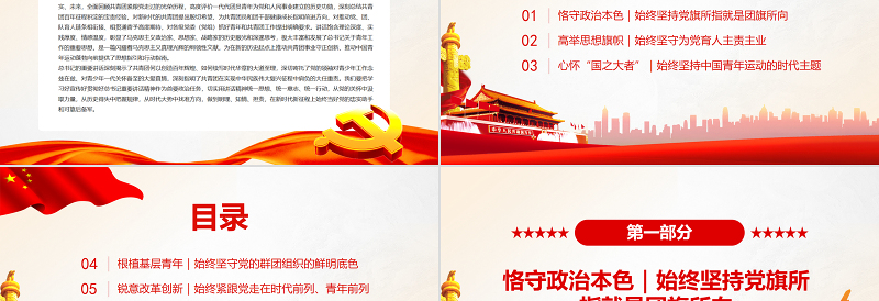 2025红色光效书写新时代共青团的壮丽青春篇章PPT精品学习总书记在中国青年团成立100周年大会上的重要讲话课件模板免费下载