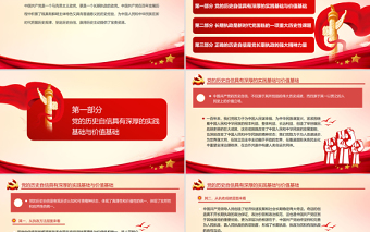 2025红色光效在历史自信中坚定长期执政的定力 PPT红色大气党员干部 学习教育专题党课课件 ppt红色 大气PPT免费下载