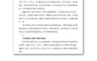 2025全新百年五四 奋斗当下  中国青年运动史回顾免费下载