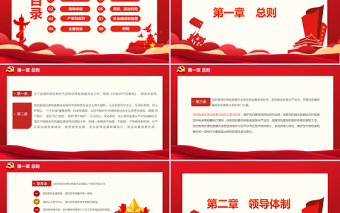2025简洁大气中国共产党纪律检查委员会工作条例PPT红色庄严加强和规范新时代党的纪律检查委员会工作党课免费下载