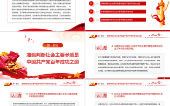 2025精品新时代我国社会主要矛盾的因应之道PPT红色党政风深入学习十九届六中全会精神专题研讨班开班式上的重要讲话专题党课课件模板免费下载