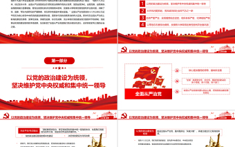 2025红色渐变开辟百年大党自我革命新境界PPT红色党政风党员干部深入学习《决议》专题党课课件免费下载