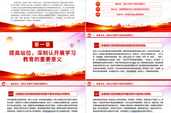 2025免费深入开展学习教育持续加强作风建设PPT廉政党课免费下载