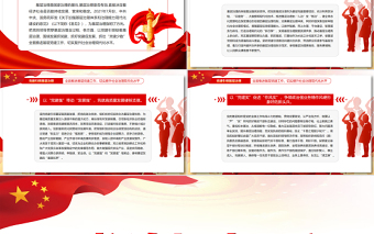 2025精品党建引领基层治理PPT全面推进基层党建工作切实提升社会治理现代化水平课件 全面推进基层党建工作免费下载