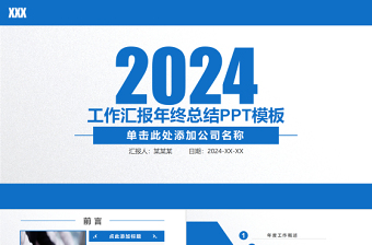 2025工作汇报PPT商务蓝色简约风年终总结工作总结PPT模板免费下载