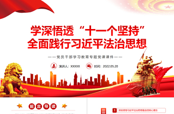 2025政法干部党课课件ppt免费下载