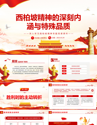 2025红色质感西柏坡精神的深刻内涵与特殊品质PPT红色党政风深入学习西柏坡精神专题党课课件模板免费下载