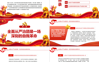 2025红色光效全面从严治团是党坚持自我革命的必然要求PPT红色党政风团员干部学习教育专题党课课件模板免费下载