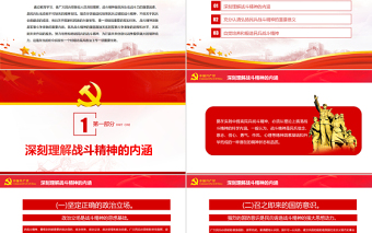2025红色经典民兵政治教育教案PPT红色精美着眼军事斗争准备培育民兵战斗精神专题党课免费下载