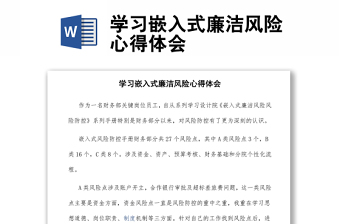 廉洁