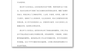 2025实用学习嵌入式廉洁风险心得体会免费下载