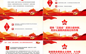 2025红色光效民兵政治教育教案PPT红色精美继承和发扬民兵光荣传统努力争做合格民兵课件免费下载