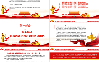 2025时尚大气锻造忠诚干净担当的新时代政法铁军PPT红色精品全国政法队伍教育整顿工作专题党课课件模板免费下载
