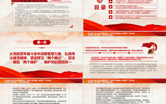 2025极简风坚持全面从严治党战略方针一刻不停推进党风廉政建设和反腐败斗争专题党课课件PPT免费下载