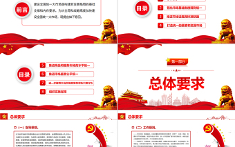 2025精美时尚关于加快建设全国统一大市场的意见PPT课件模板免费下载