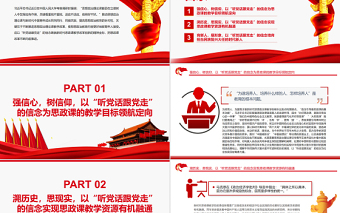 2025红色渐变以“听党话跟党走”为坐标推进思政课教学改革创新PPT红色大气风党员干部学习教育专题党课课件模板免费下载