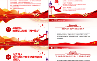 精美大气党旗所指就是团旗所向PPT红色大气坚持党的领导建团100周年共青团团课课件免费下载
