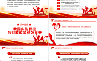 2025优秀稳字当头稳中求进实施好积极的财政政策PPT精品深入学习中央经济工作会议专题课件模板免费下载
