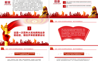 2025红色庄严深刻认识党的十九届六中全会的历史地位PPT红色精品深入学习党的十九届六中全会专题党课课件模板免费下载