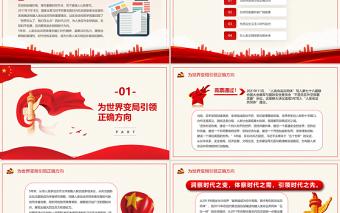 2025红色党政风引领人类文明进步潮流的旗帜PPT红色精品写在习近平主席在瑞士发表人类命运共同体演讲五周年之际专题党课课件模板免费下载