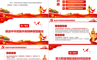 2025红色党政风中华民族共同体意识是民族团结之本PPT红色党政风深入学习习近平总书记重要讲话专题课件模板下载 中华民族共同体意识 民族团结 红色PPT 红色ppt 习近平总书记重要讲话免费下载