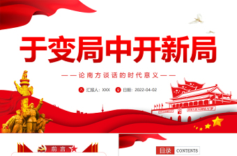 南方谈话党课ppt2025免费下载