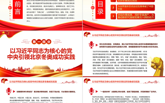 2025极简风精美“双奥之城”闪耀世界冬奥财富弥足珍贵PPT专题课件模板免费下载