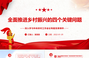 2025四个全面ppt党课免费下载